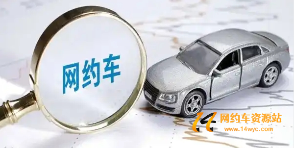 我有车想跑网约车哪个平台好？无证可以跑哪个平台网约车