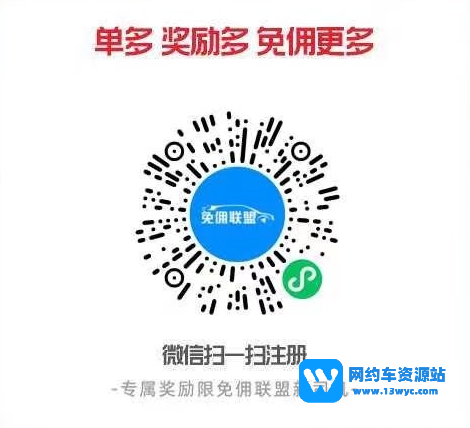高德打车司机(免佣联盟)车主注册详细说明!