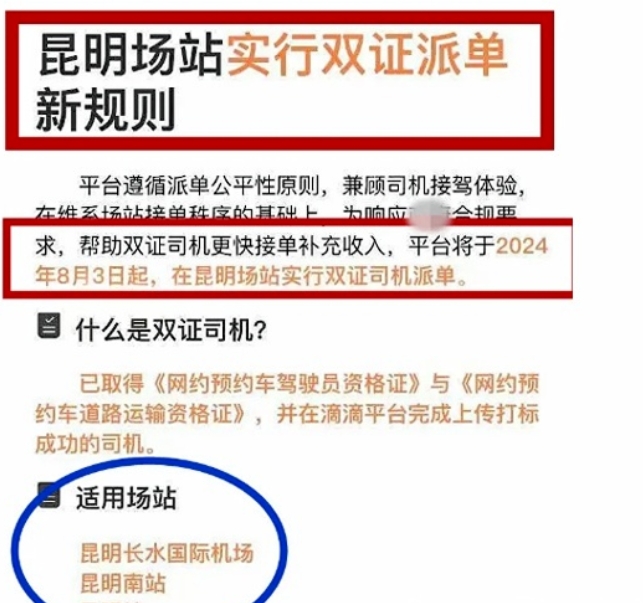 网约车司机注意：合规新规来了，双证司机优势明显！