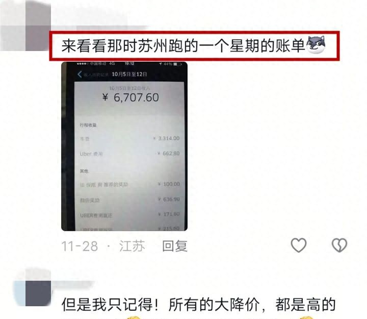 网约车新手10年前的一份普通周流水账单,却是现在不可逾越的巅峰