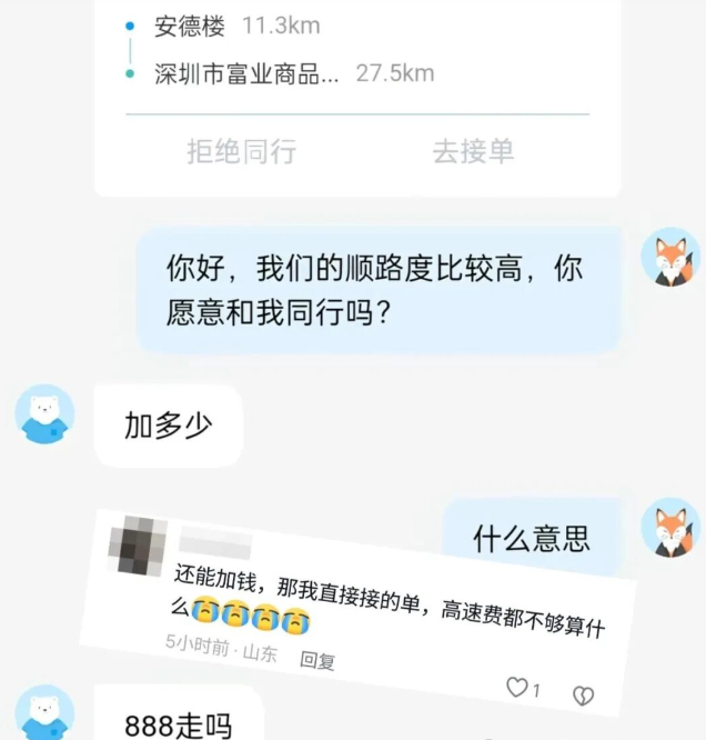 2026年职业顺风车跑到头了，专家建议：乘客举报可得5-10倍车费奖励