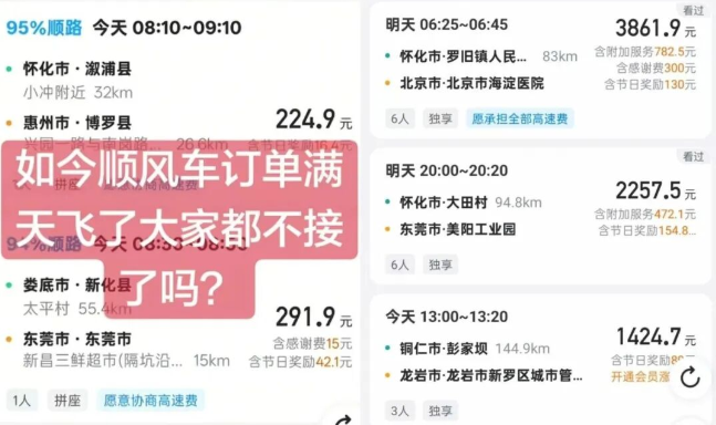 顺风车爆单了，却没人抢！司机：拼车0.3元一公里，真的接不了